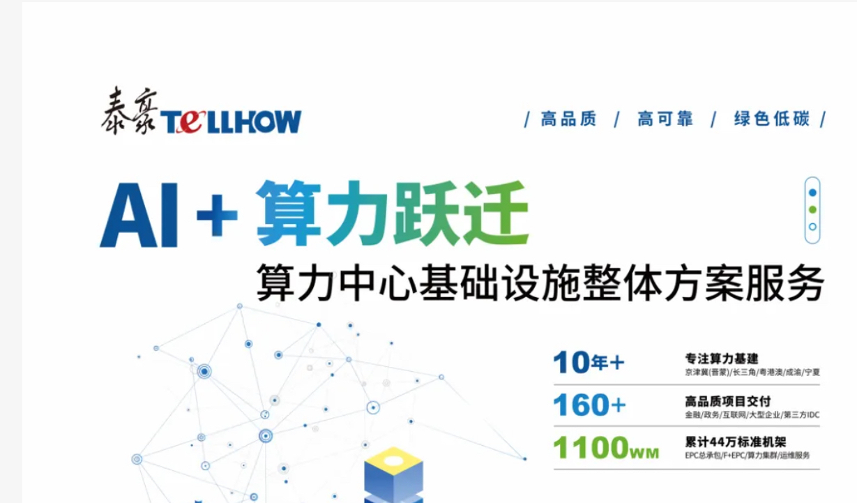 誠邀蒞臨：2025數據中心全生命周期管理大會